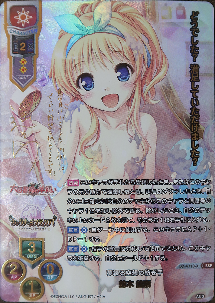 遥そらさんのサイン
